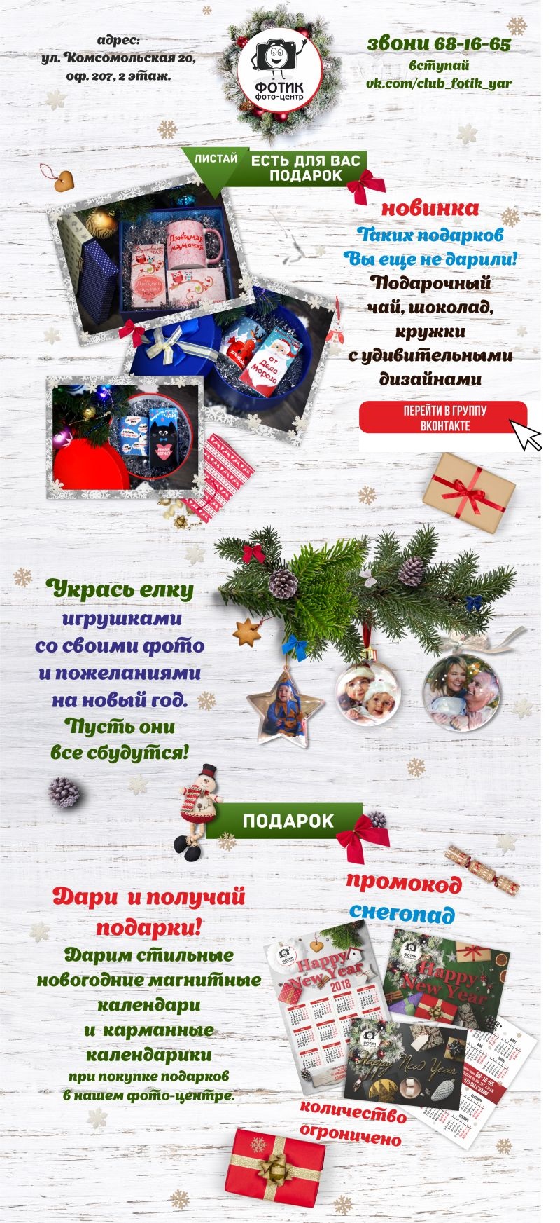 Новогодний маркетинг во ВКонтакте