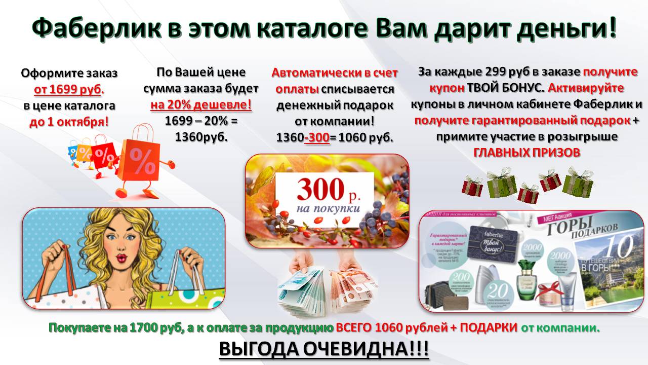 Фаберлик 3000 руб в подарок 26